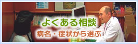 よくある相談