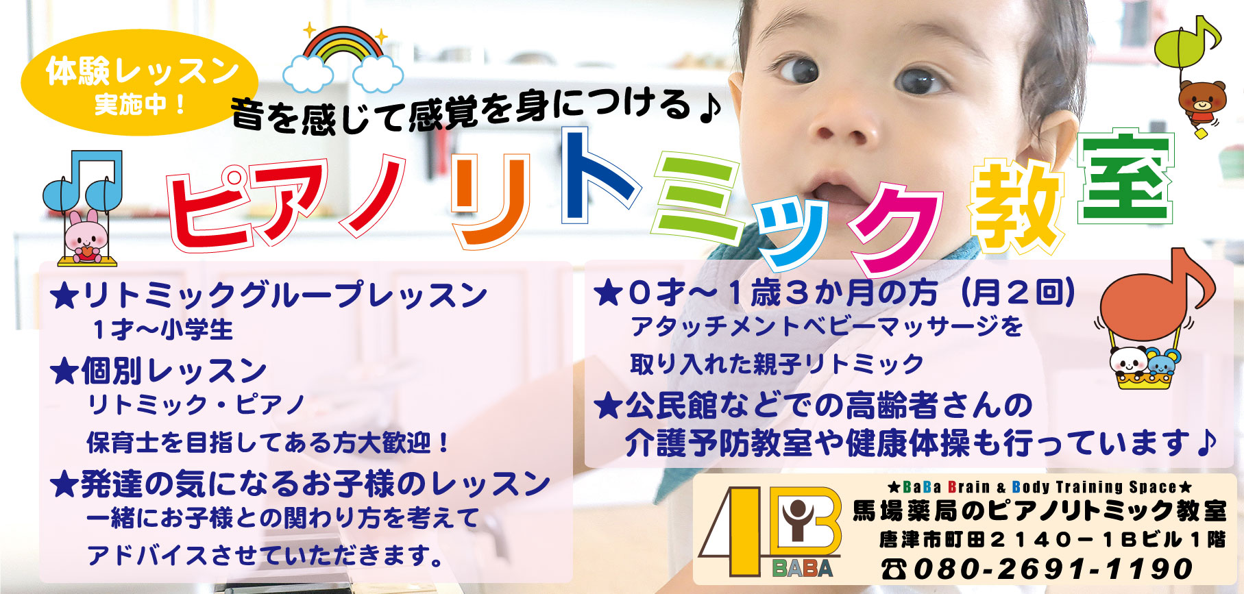 リトミック教室