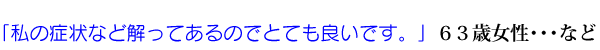 お客様の声タイトル