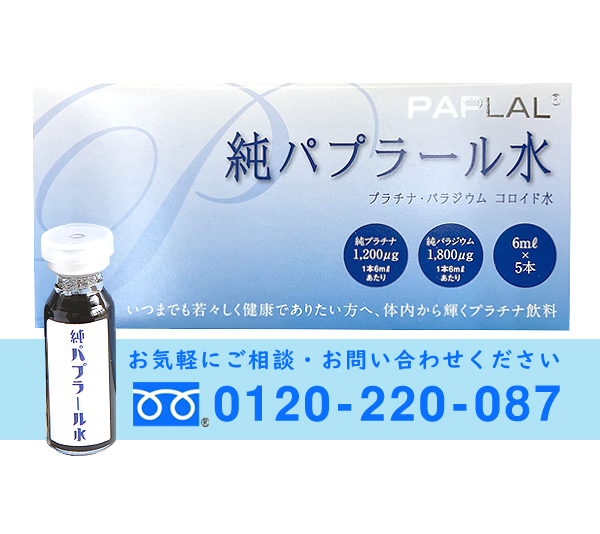 黒プラチナ（純パプラール水）| 漢方相談の馬場薬局 