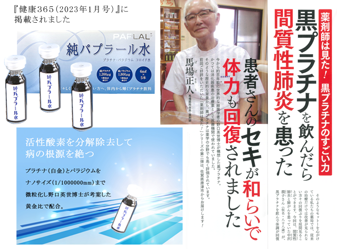 黒プラチナ（純パプラール水）| 漢方相談の馬場薬局